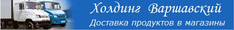 Холдинг Варшавский